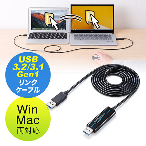 USB3.2/3.1 Gen1データリンクケーブル（Windows 10/Mac対応・パソコン/タブレット・データ移行・ドラッグ&ドロップ） EZ5-USB033 サンワダイレクト