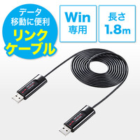 USBリンクケーブル(パソコン・タブレット・データ移行・ドラッグ&ドロップ・windows専用)