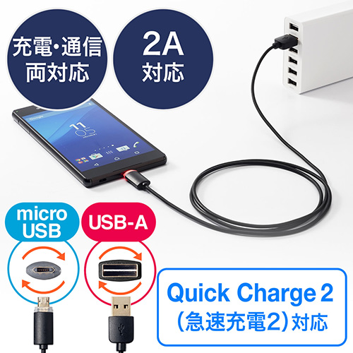 コネクタ両面対応スマートフォン充電ケーブル(Quick Charge 2.0・急速充電2・5V/9V充電対応・USB A/マイクロUSB・1m・LED内蔵)