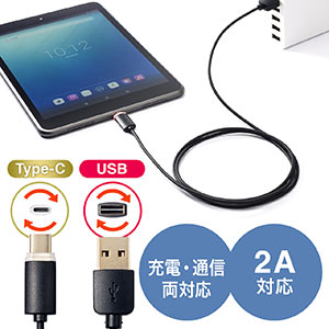 コネクタ両面対応Type-C充電ケーブル(急速充電可能・USB A/Type-C・ケーブル長1m・LED内蔵)