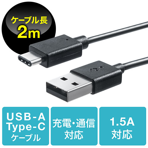 USB タイプCケーブル(USB2.0・USB Aオス/Type-Cオス・2m・ブラック)
