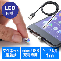 マイクロUSB充電専用ケーブル(マグネット着脱式・ブルーLED内蔵・スマートフォン・2A・ブラック)