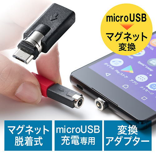 マイクロusb充電専用アダプター マグネット着脱式 スマートフォン マグネット変換アダプタ 2a対応 ブラック Ez5 Usb049 激安通販のイーサプライ マイクロusb充電専用アダプター マグネット着脱式 スマートフォン マグネット変換アダプタ 2a対応 ブラック Ez5 Usb049 激安通販のイーサプライ