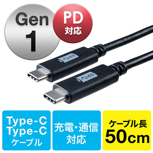 USB タイプCケーブル(USB3.1・Gen1・USB PD対応・Type-Cオス/Type-Cオス・USB-IF認証済み・50cm・ブラック)