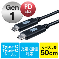 USB タイプCケーブル(USB3.1・Gen1・USB PD対応・Type-Cオス/Type-Cオス・USB-IF認証済み・50cm・ブラック)