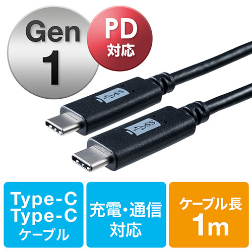 USB タイプCケーブル(USB3.1・Gen1・USB PD対応・Type-Cオス/Type-Cオス・USB-IF認証済み・1m・ブラック)