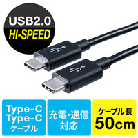 USB タイプCケーブル(USB2.0対応・Type-Cオス/Type-Cオス・USB-IF認証済み・50cm・ブラック)