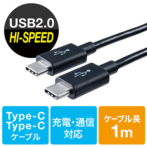 USB タイプCケーブル(USB2.0対応・Type-Cオス/Type-Cオス・USB-IF認証済み・1m・ブラック)