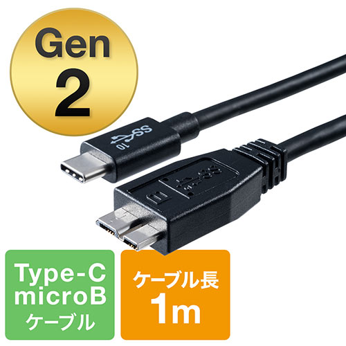USB タイプCケーブル(USB3.1・Gen2・Type-Cオス/USB3.0 microB・USB-IF認証済み・1m・ブラック)