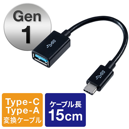 Usb タイプc Usb A変換ケーブル Usb3 1 Gen1 Type Cオス Usb A Usb If認証済み 15cm ブラック Ez5 Usb055 015 激安通販のイーサプライ Usb タイプc Usb A変換ケーブル Usb3 1 Gen1 Type Cオス Usb A Usb If認証済み 15cm ブラック Ez5 Usb055 015 激安通販のイーサプライ