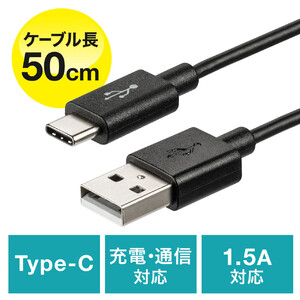 USB タイプCケーブル（USB2.0・USB Aオス/Type-Cオス・50cm・ブラック）