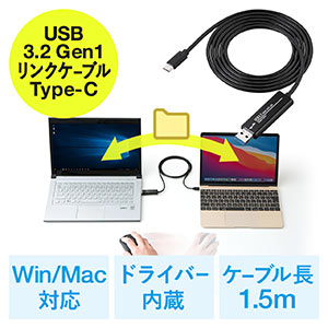 USBリンクケーブル USB3.2 Gen1 PC間 高速データ転送 データ移行 Windows/Mac両対応 Type-Cコネクタ 
