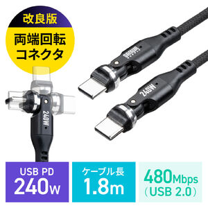 USB Type-Cケーブル（PD240W・L字・全方向対応ケーブル・両端回転コネクタ・スマホ・switch・充電・540°回転・USB2.0・480Mbps・1.8m・ブラック）