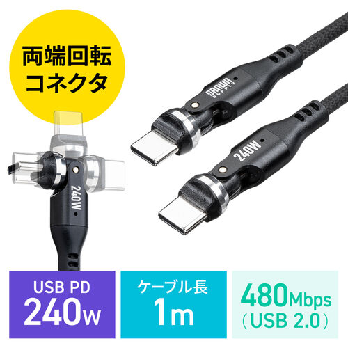 USB Type-Cケーブル（PD240W・L字・全方向対応ケーブル・両端