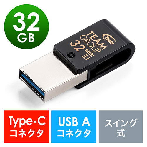 USBメモリ(USB Type-C/USB3.1 Gen1・32GB・スイング式・超小型・名入れ)