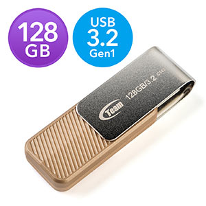 USBメモリ(USB3.2・128GB・回転式キャップ付き)