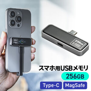 USBメモリ（256GB・iPhone・スマホ対応・Type-C・マグネット式・MagSafe・バックアップ・PC・PS5・MAC・IPAD・シルバー）IPCLED256G