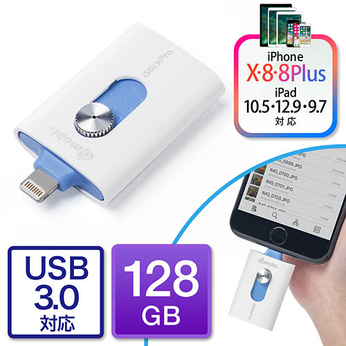 iPhone・iPad USBメモリ 128GB(USB3.0・Lightning対応・Mfi認証・iStickPro 3.0 iPhone 7/7Plus対応・iPad Pro 9.7/12.9対応)