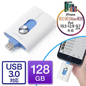iPhone・iPad USBメモリ 128GB(USB3.0・Lightning対応・Mfi認証・iStickPro 3.0 )