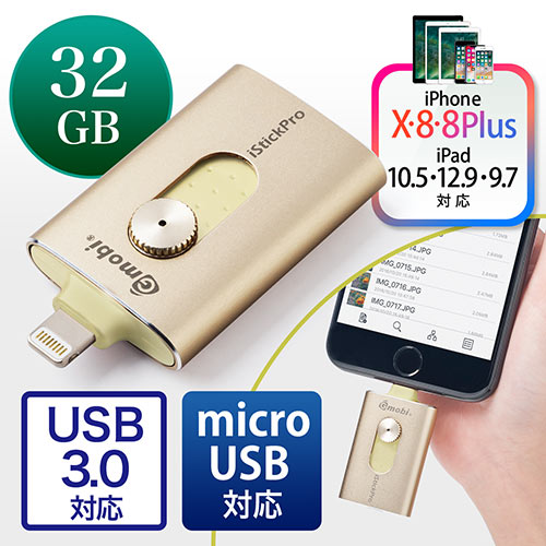 iPhone・iPad USBメモリ 32GB(USB3.0・Lightning/microUSB対応・MFi認証・iStickPro 3.0・ゴールド)