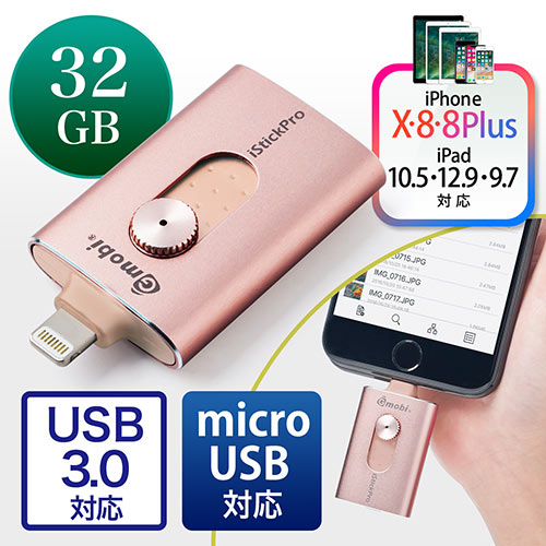 iPhone・iPad USBメモリ 32GB(USB3.0・Lightning/microUSB対応・MFi認証・iStickPro 3.0・ローズゴールド)