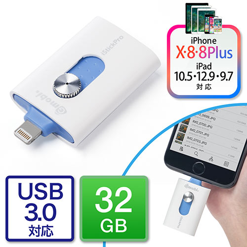 iPhone・iPad USBメモリ 32GB(USB3.0・Lightning対応・Mfi認証・iStickPro 3.0 iPhone 7/7Plus対応・iPad Pro 9.7/12.9対応)