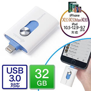 iPhone・iPad USBメモリ 32GB(USB3.0・Lightning対応・Mfi認証・iStickPro 3.0 iPhone 7/7Plus対応・iPad Pro 9.7/12.9対応)