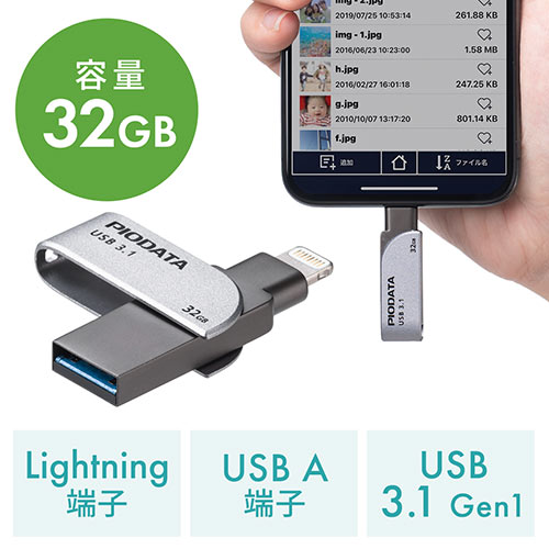 Iphone Ipad Usbメモリ 32gb Usb3 2 Gen1 Usb3 1 3 0 Lightning対応 Mfi認証 スイング式 データ 保存 Ez6 Ipl32gx3 激安通販のイーサプライ