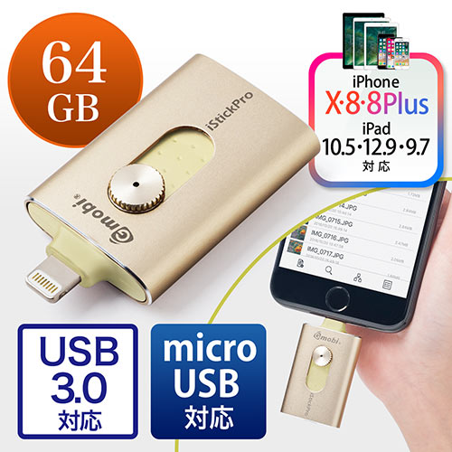 iPhone・iPad USBメモリ 64GB(USB3.0・Lightning/microUSB対応・MFi認証・iStickPro 3.0・ゴールド)
