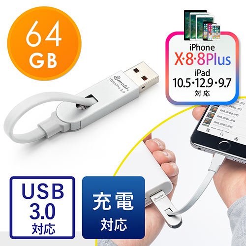 iPhone・iPad USBメモリ(64GB・Lightningコネクタ付・急速充電対応・MFi認証・iStickPro 3.0・シルバー)