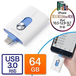iPhone・iPad USBメモリ 64GB(USB3.0・Lightning対応・Mfi認証・iStickPro 3.0 )
