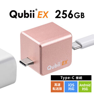 Qubii （EX・タイプC・256GB・メモリ内蔵 ・PD60W・高速充電 ・メモリ内蔵・Android・自動バックアップ・パソコン不要・iPad・iPhone15）IPLBC256GP 