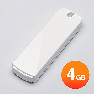 USBメモリ 4GB(シンプルホワイト)