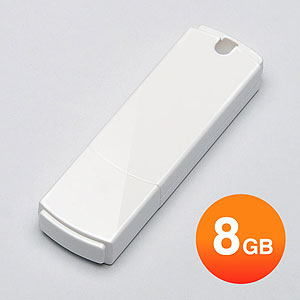 USBメモリ 8GB(シンプルホワイト)