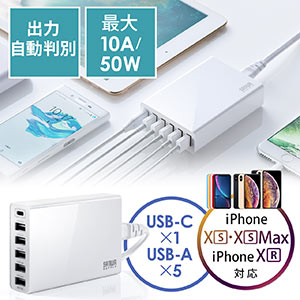 USB充電器(6ポートスマホ充電器・Type Cポート搭載・急速充電・高出力10A 50W・ホワイト)