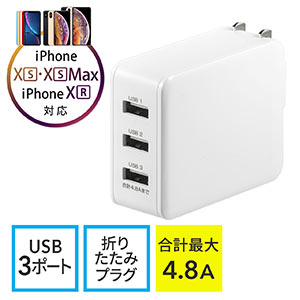 USB充電器(3ポート・合計4.8A・スマホ充電器・出張・旅行・コンパクト)