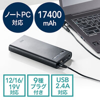 ノートパソコン用モバイルバッテリー(外付けバッテリー・大容量17400mAh・62.64Wh・機内持ち込み・リチウム電池・PSE適合品)