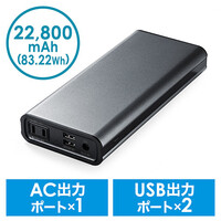 モバイルバッテリー(AC出力対応・コンセントバッテリー・大容量・65W・スマホ・タブレット・ノートパソコン・USB充電・PSE適合品)【飛行機持込可】
