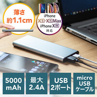 モバイルバッテリー(iPhone・Android対応・薄型・5000mAh・アルミ・グレー・PSE適合品)