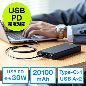 モバイルバッテリー(大容量・PD30W対応・PSE適合・Type Cケーブル付・20100mAh)