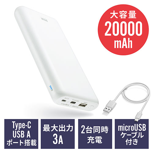 モバイルバッテリー 大容量 000mah Type C タイプc対応 ケーブル付属 ホワイト Ez7 Btl043 激安通販のイーサプライ