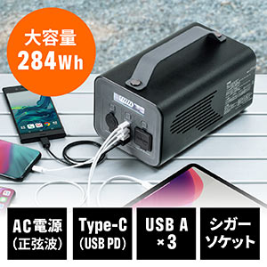 ポータブル電源(大容量284Wh・76800mAh・正弦波・ACコンセント対応・PSE認証済・USB PD対応・防災・アウトドア・車中泊)
