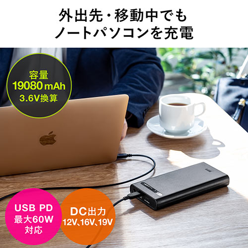 モバイルバッテリー ノートパソコン用 大容量mah Dc出力対応 Pd60w対応 Dcプラグ付き 日本メーカー製リチウムイオン電池 Pse適合 Ez7 Btl047 激安通販のイーサプライ