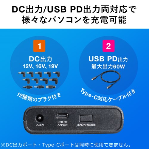 モバイルバッテリー ノートパソコン用 大容量mah Dc出力対応 Pd60w対応 Dcプラグ付き 日本メーカー製リチウムイオン電池 Pse適合 Ez7 Btl047 激安通販のイーサプライ