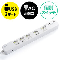 電源タップ(USB充電ポート付・iPhone・スマホ・充電・1500W・2m・5個口・個別スイッチ)