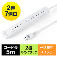 電源タップ(一括集中スイッチ付き・マグネット固定・雷サージ対応・2P・5m・2Pプラグ・7個口)