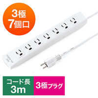 電源タップ(マグネット固定・雷サージ・3極・3m・3極プラグ・7個口)