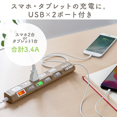 電源タップ Usb充電対応 Iphone スマートフォン充電 雷ガード 木目調 2m ライトブラウン 個別スイッチつき Ez7 Tap042lm 激安通販のイーサプライ