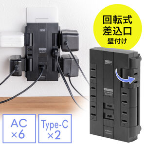 電源タップ（回転式差込口・壁付け・6個口・2P・PD30W対応・Type-C・USB2ポート付・iPhone/iPad/スマホ/タブレット充電・集中スイッチ付・コンセントタップ・ブラック）