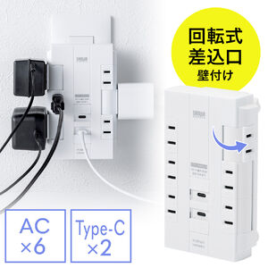 電源タップ（回転式差込口・壁付け・6個口・2P・PD30W対応・Type-C・USB2ポート付・iPhone/iPad/スマホ/タブレット充電・集中スイッチ付・コンセントタップ・ホワイト）